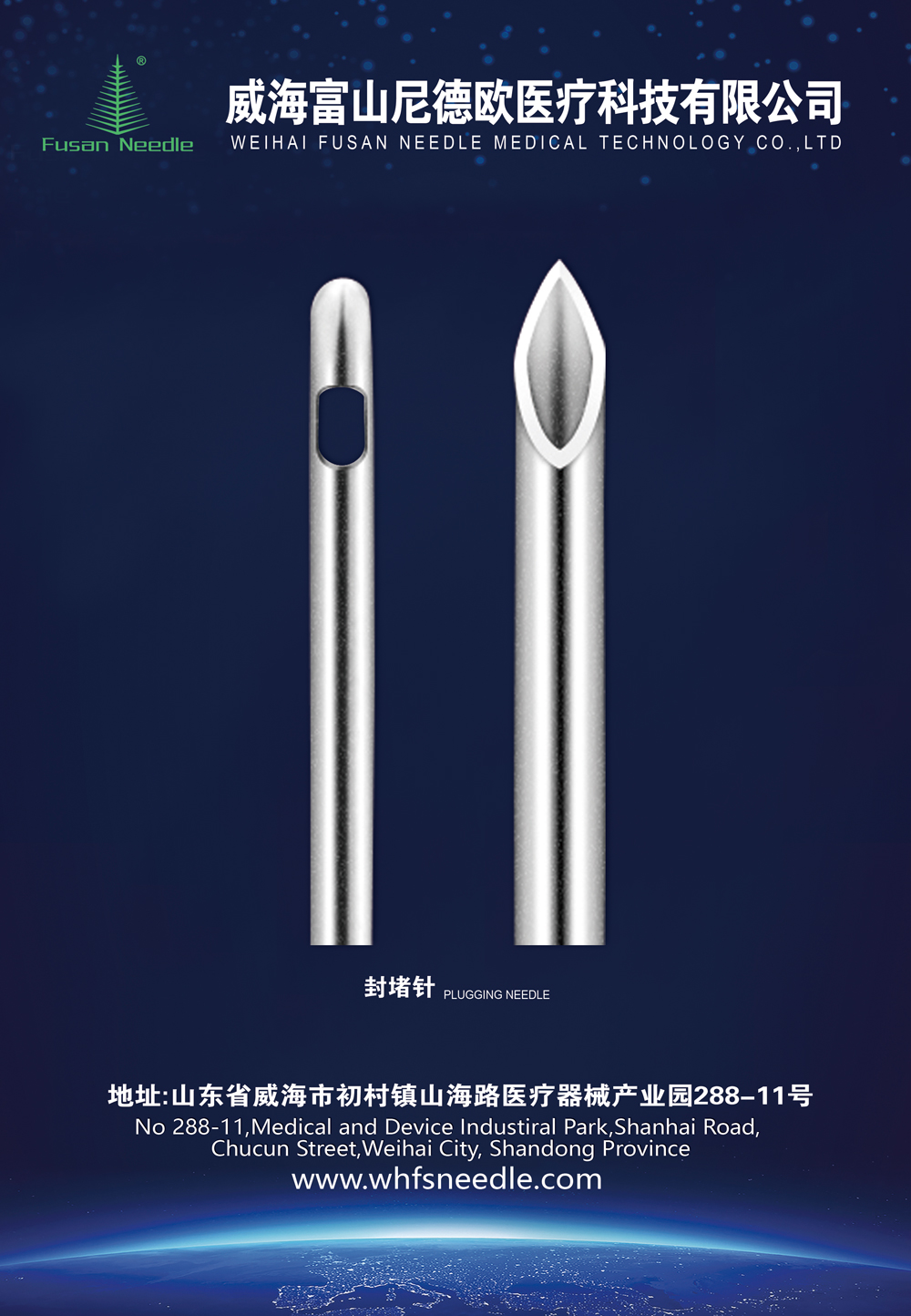 封堵針.jpg